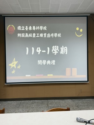 114學年度第一學期開學典禮圖片